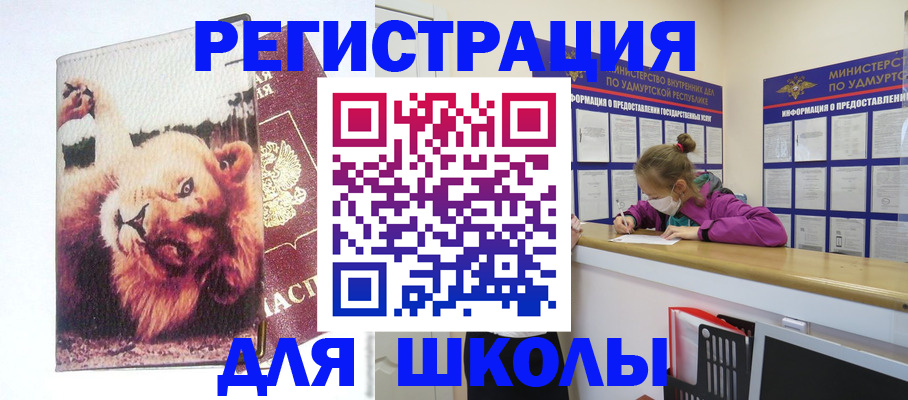 прописка гарантия в Соль-Илецке