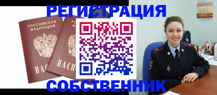 прописка ребенка в Соль-Илецке