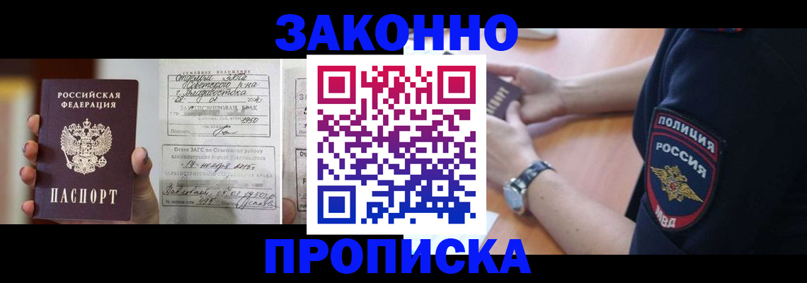прописка гарантия в Соль-Илецке