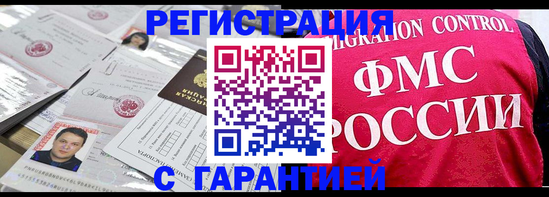 временная прописка в Соль-Илецке