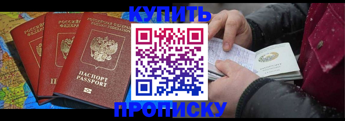 прописка паспорт в Соль-Илецке